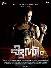 Kuntham (2017) HDRip Malayalam Full Movie Watch Online Free