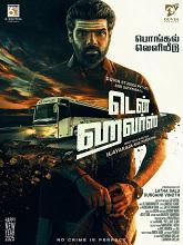 Ten Hours (2025) HDRip Tamil Full Movie Watch Online Free