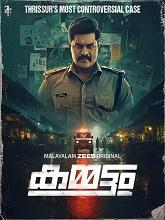 Kammattam (2025) HDRip Malayalam Season 1 Watch Online Free